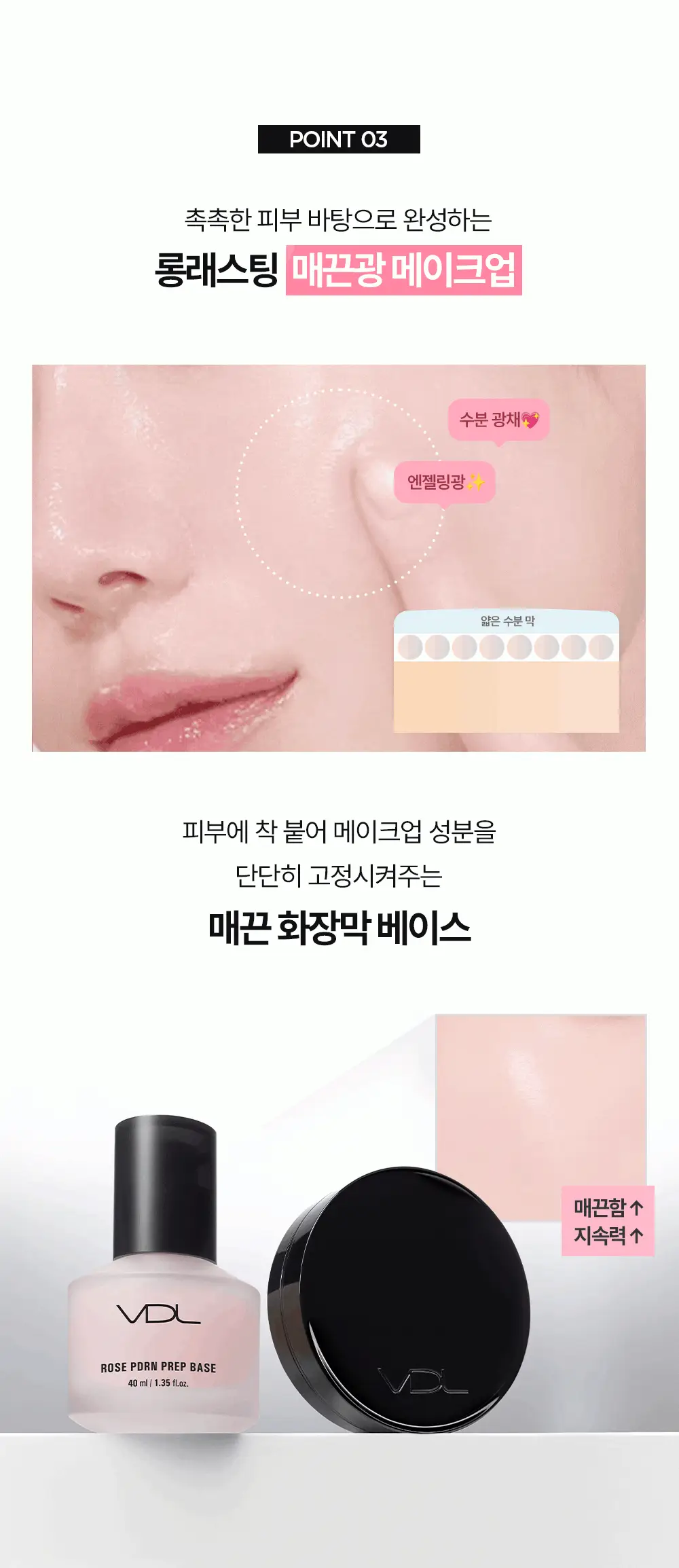 [청담샵꿀템] VDL 로즈 PDRN 프렙 베이스 상세페이지 17